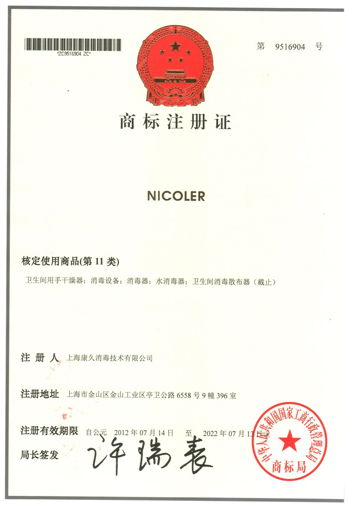 “乌鲁木齐商标注册证康久