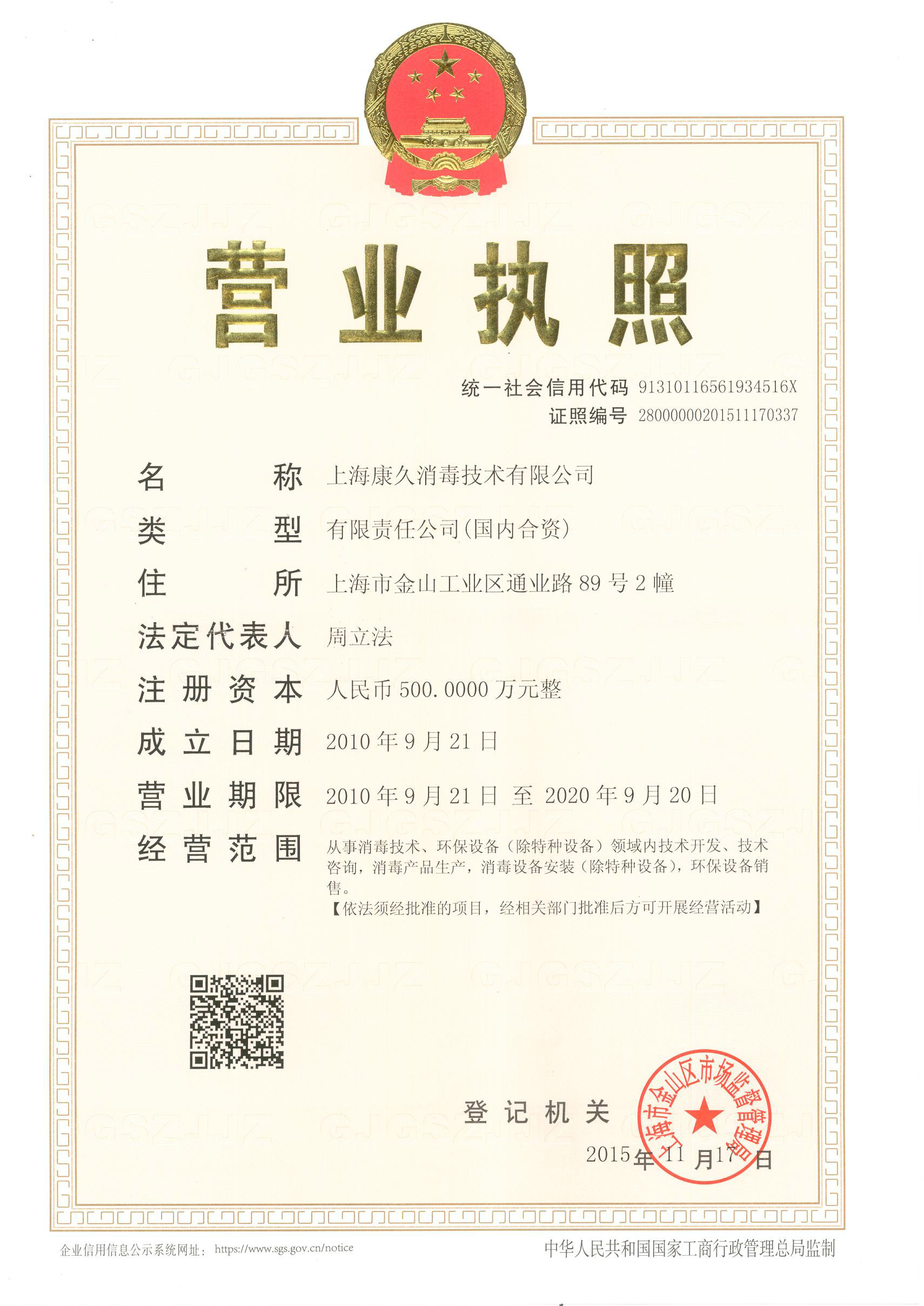 “乌鲁木齐营业执照