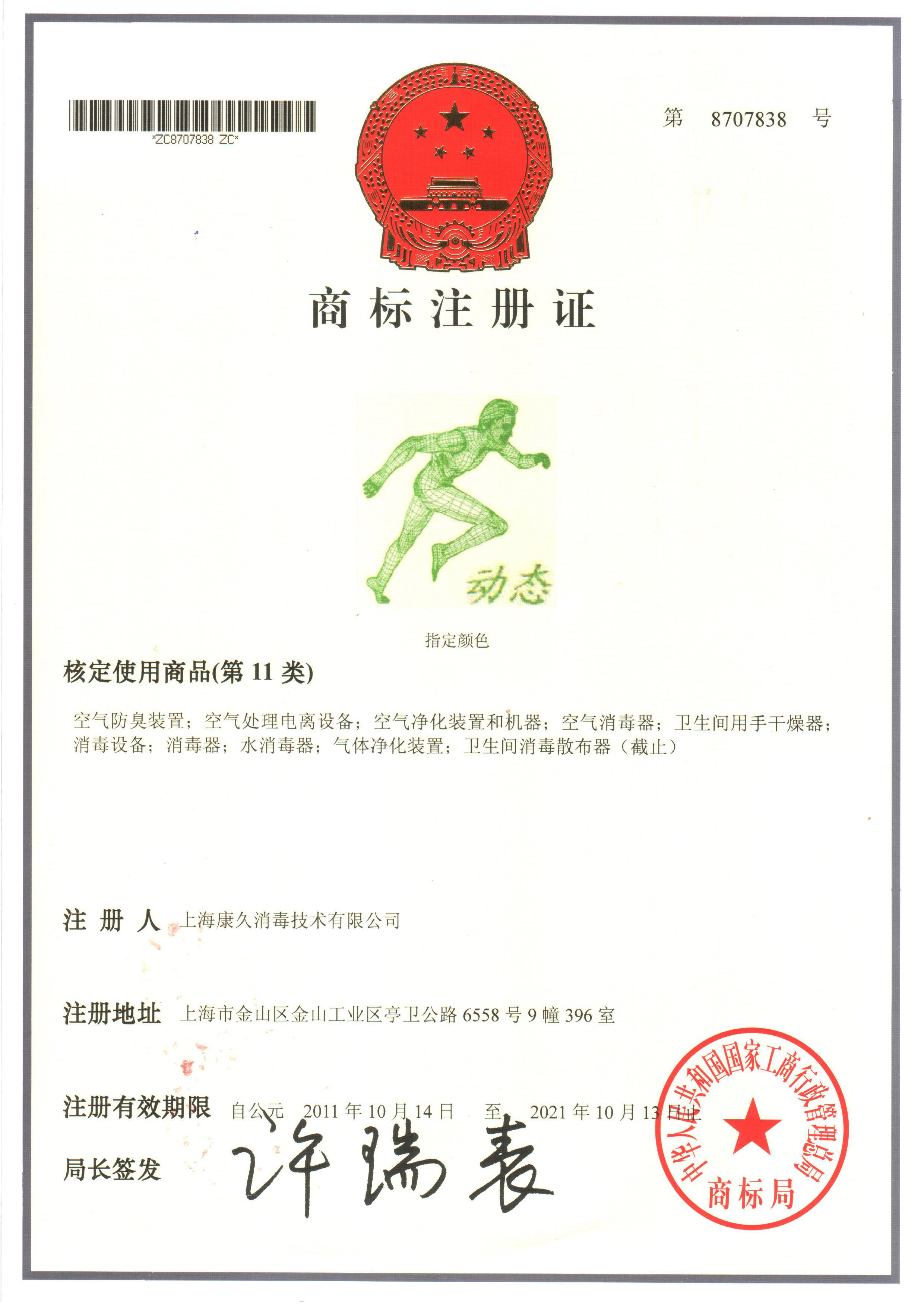 “乌鲁木齐商标注册证动态